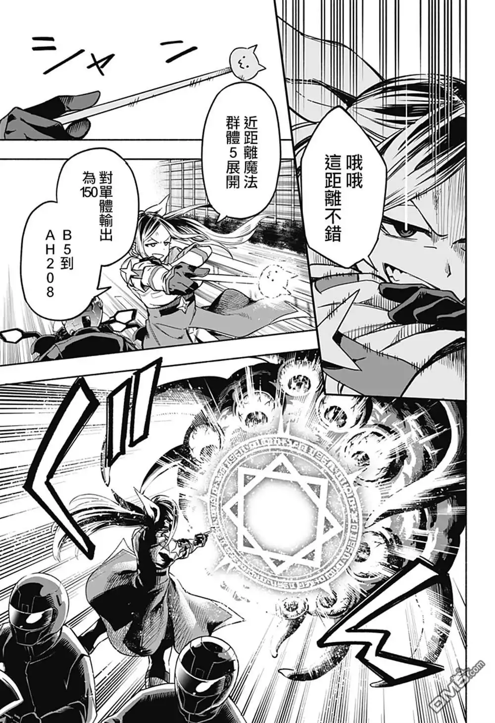 《柔光魔女股份有限公司》第1话 第7页