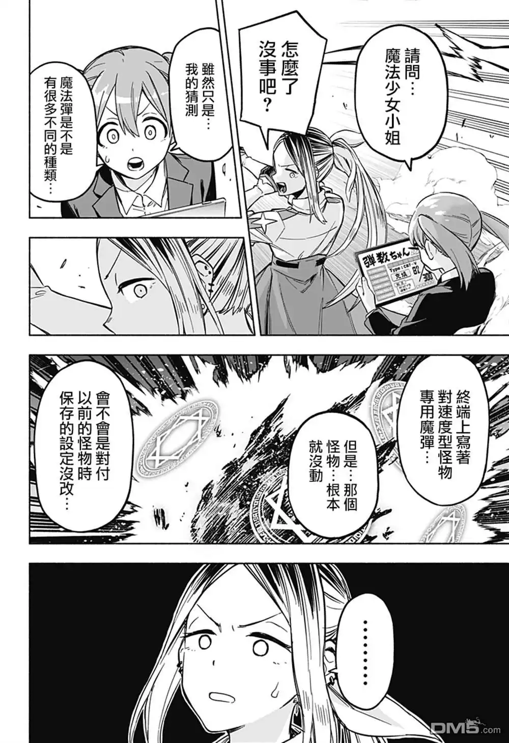 《柔光魔女股份有限公司》第1话 第56页