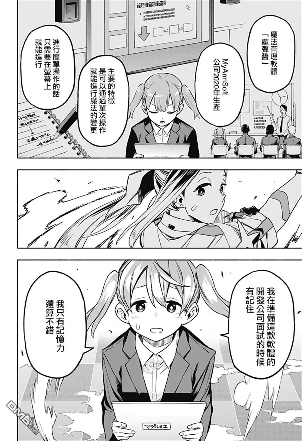 《柔光魔女股份有限公司》第1话 第58页