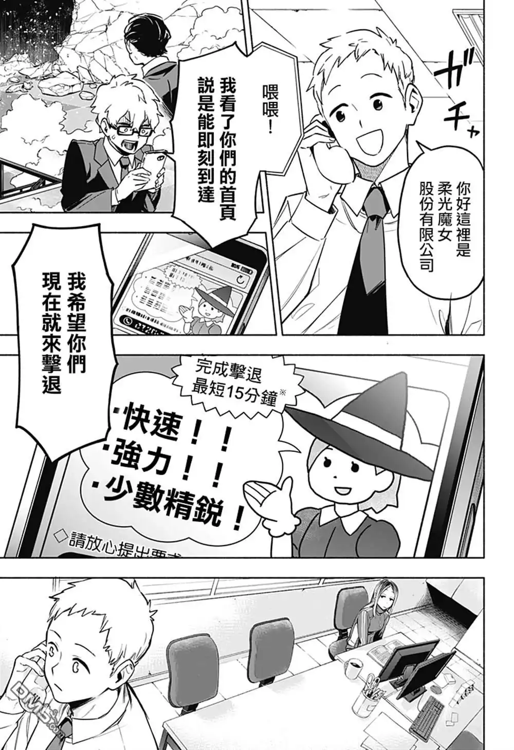 《柔光魔女股份有限公司》第1话 第33页