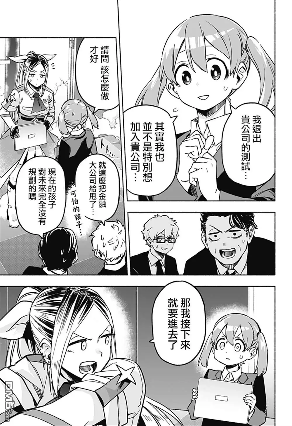 《柔光魔女股份有限公司》第1话 第49页