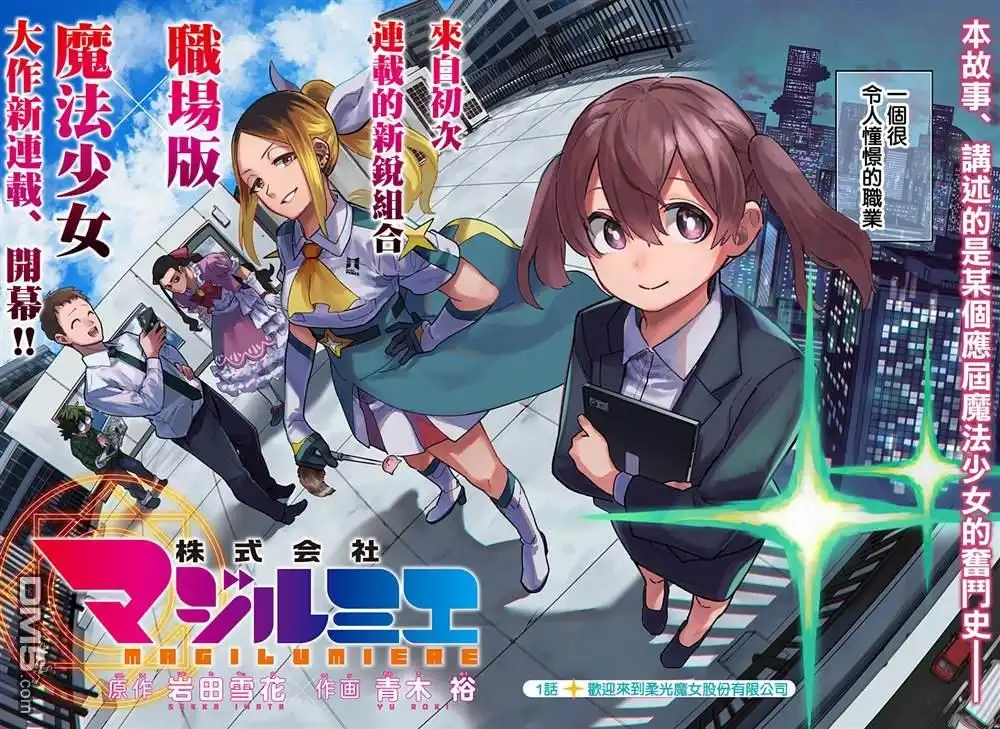《柔光魔女股份有限公司》第1话 第2页