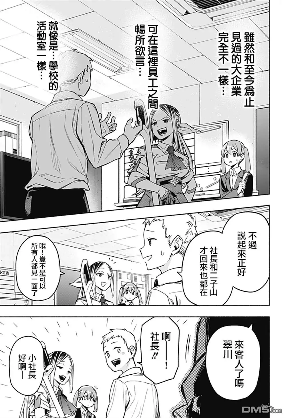 《柔光魔女股份有限公司》第1话 第71页