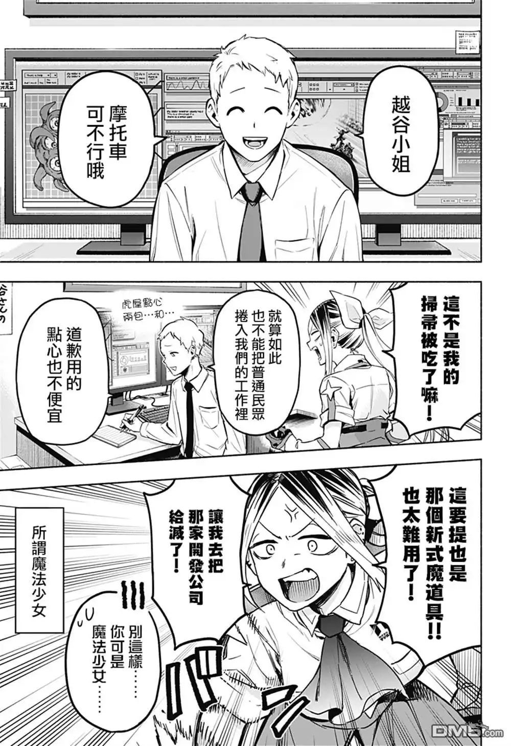 《柔光魔女股份有限公司》第1话 第11页
