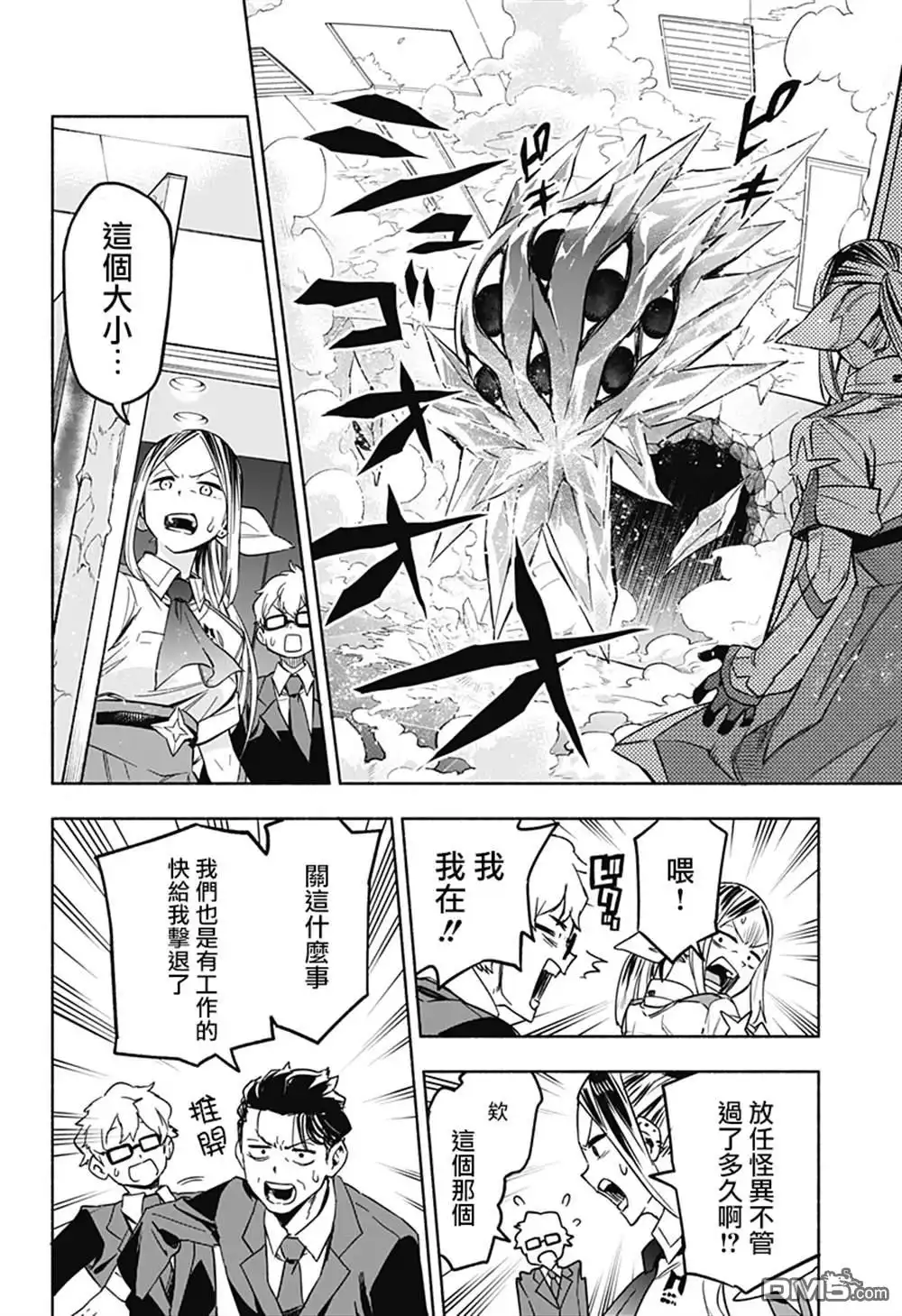 《柔光魔女股份有限公司》第1话 第42页