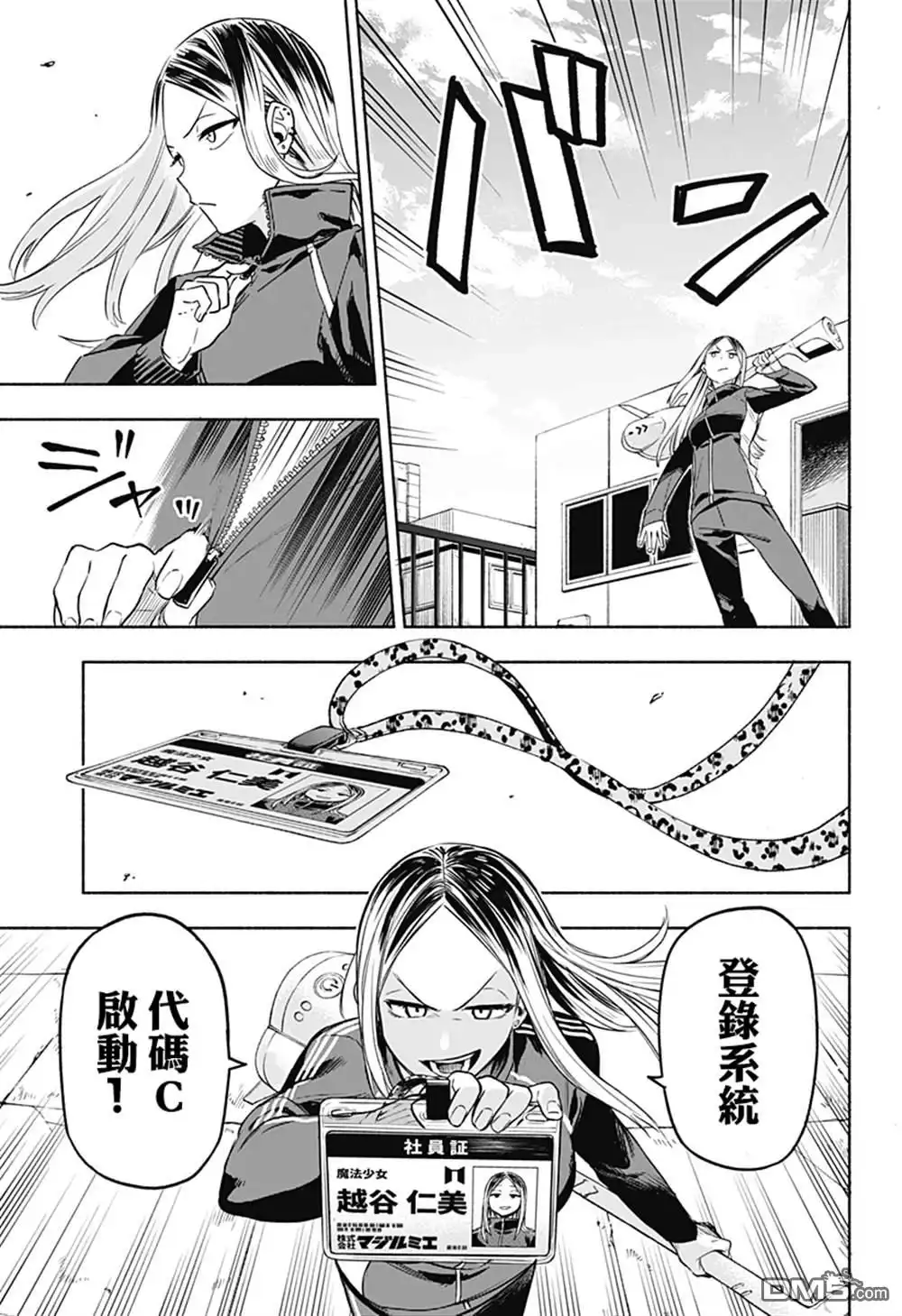 《柔光魔女股份有限公司》第1话 第35页