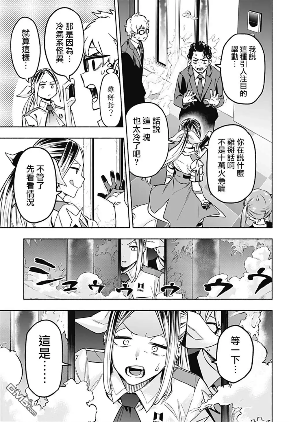 《柔光魔女股份有限公司》第1话 第41页