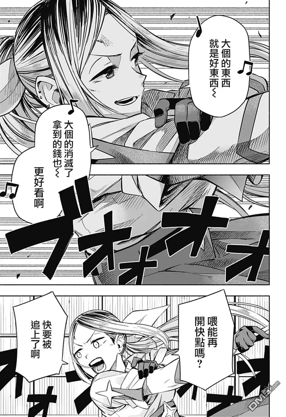 《柔光魔女股份有限公司》第1话 第4页