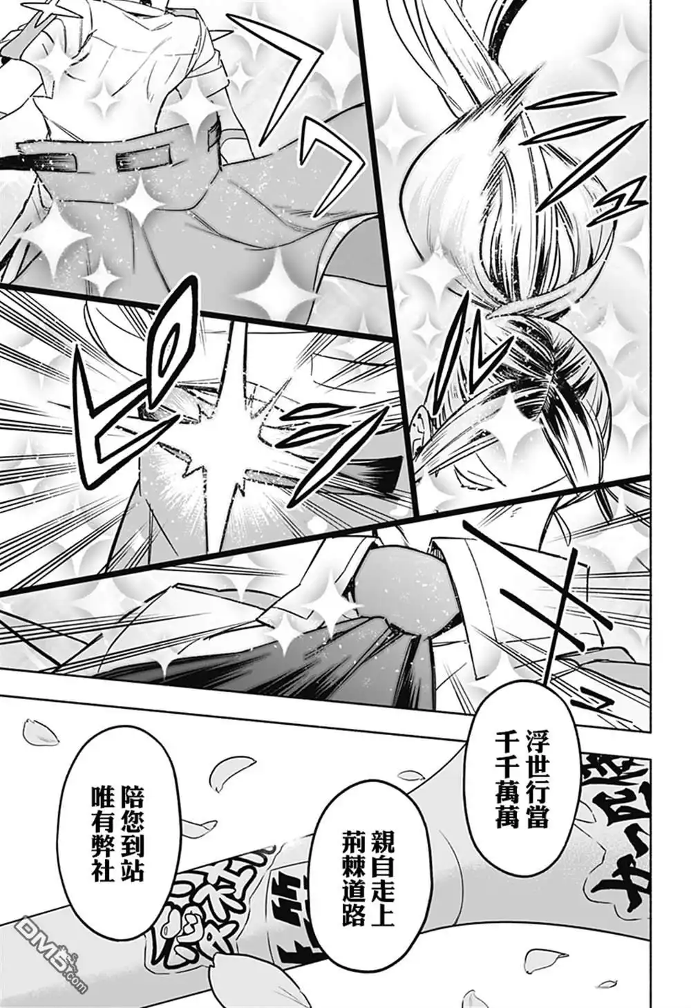 《柔光魔女股份有限公司》第1话 第37页