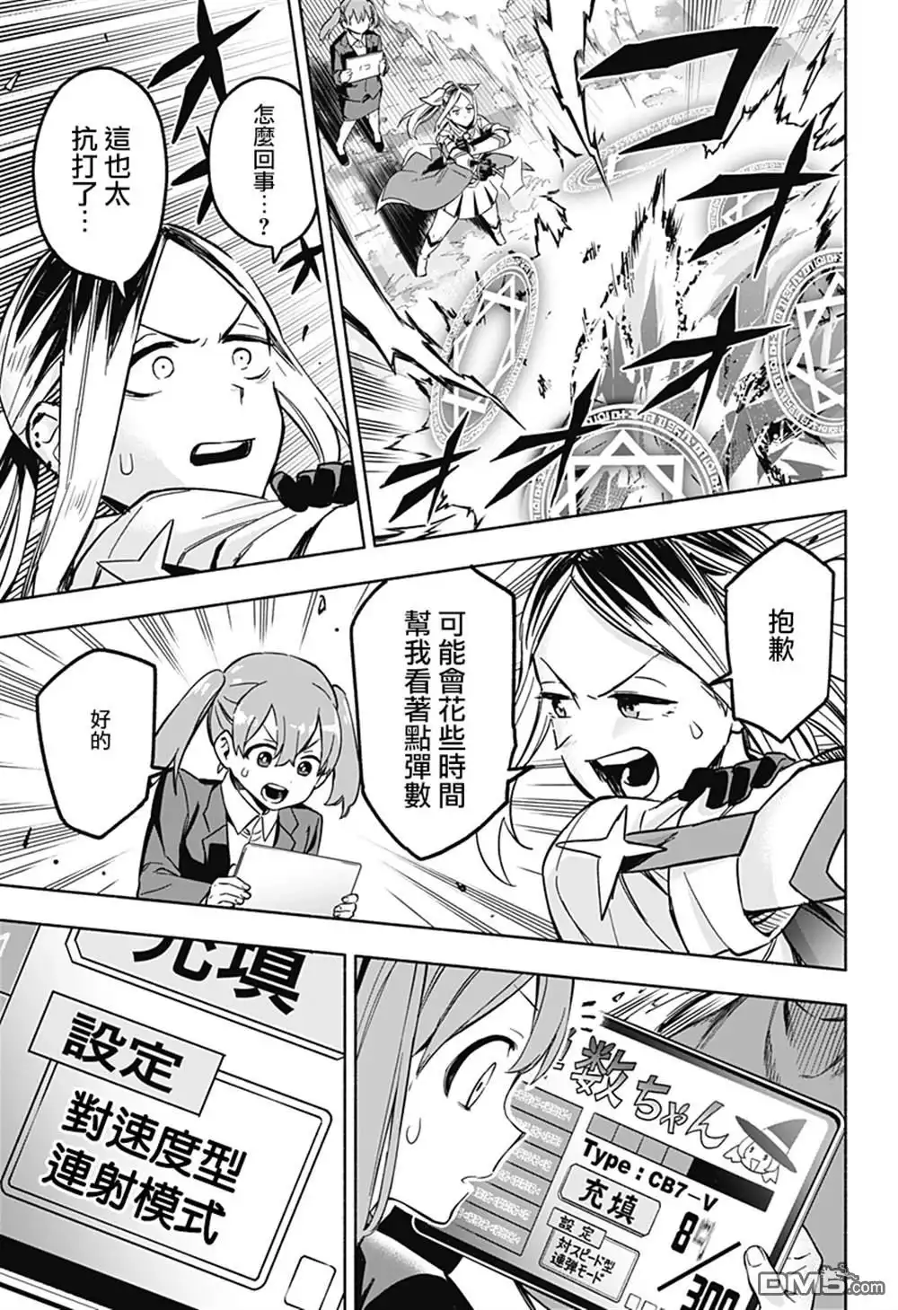 《柔光魔女股份有限公司》第1话 第55页