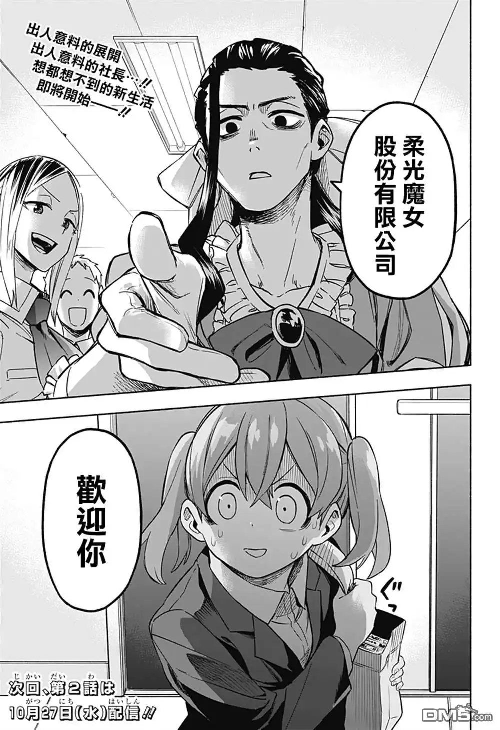 《柔光魔女股份有限公司》第1话 第73页