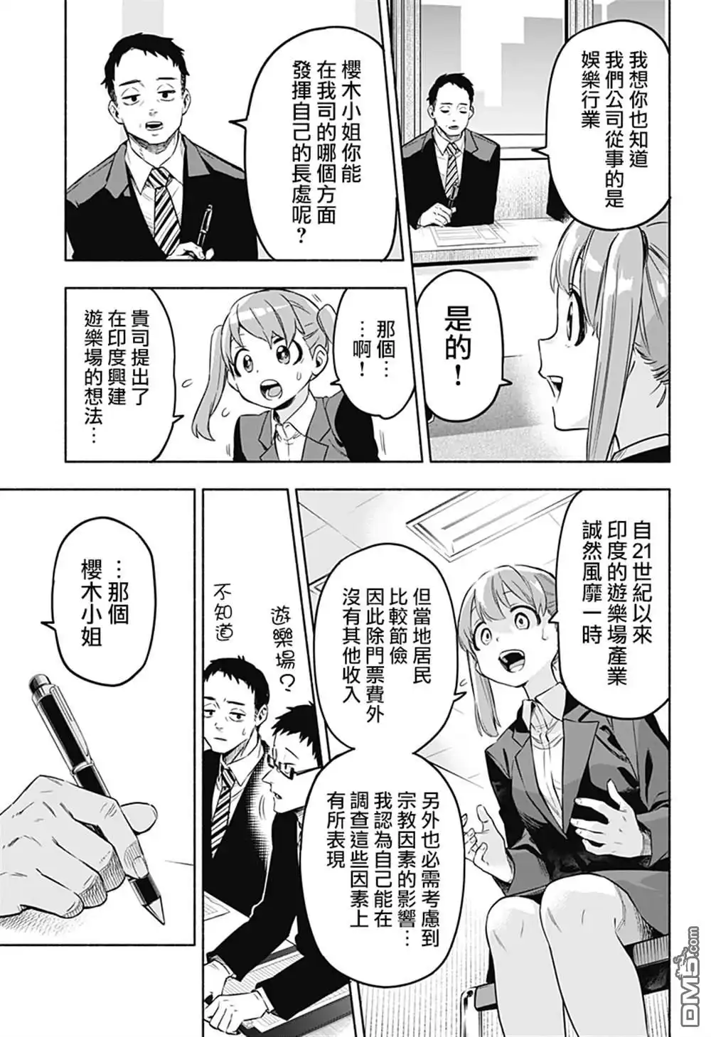 《柔光魔女股份有限公司》第1话 第17页