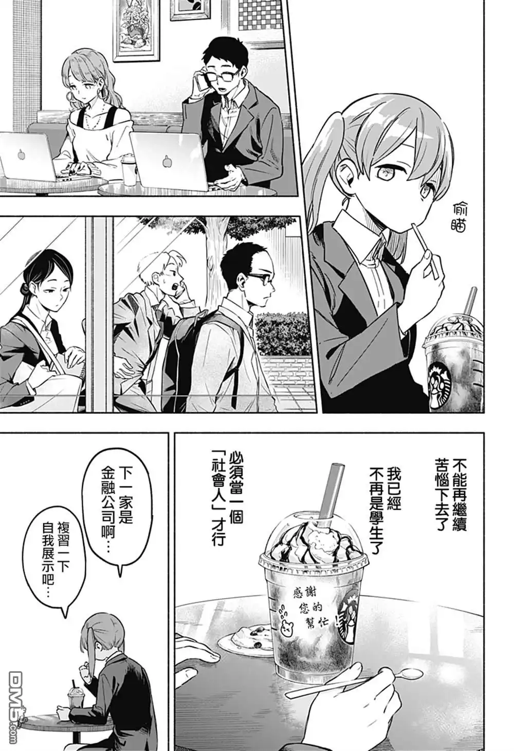 《柔光魔女股份有限公司》第1话 第25页