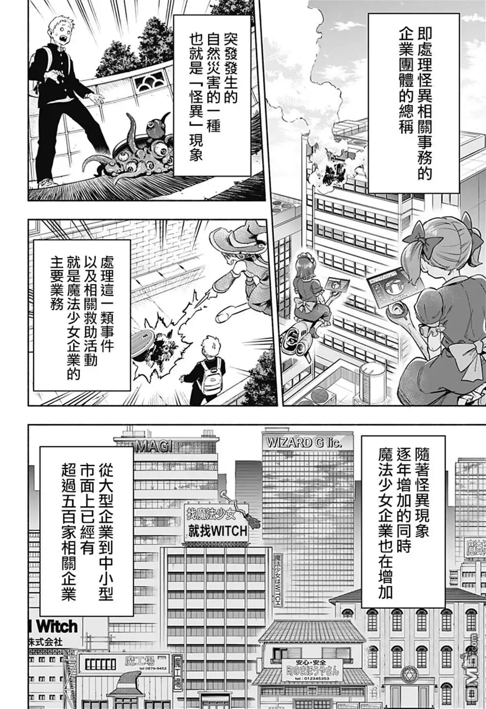 《柔光魔女股份有限公司》第1话 第12页