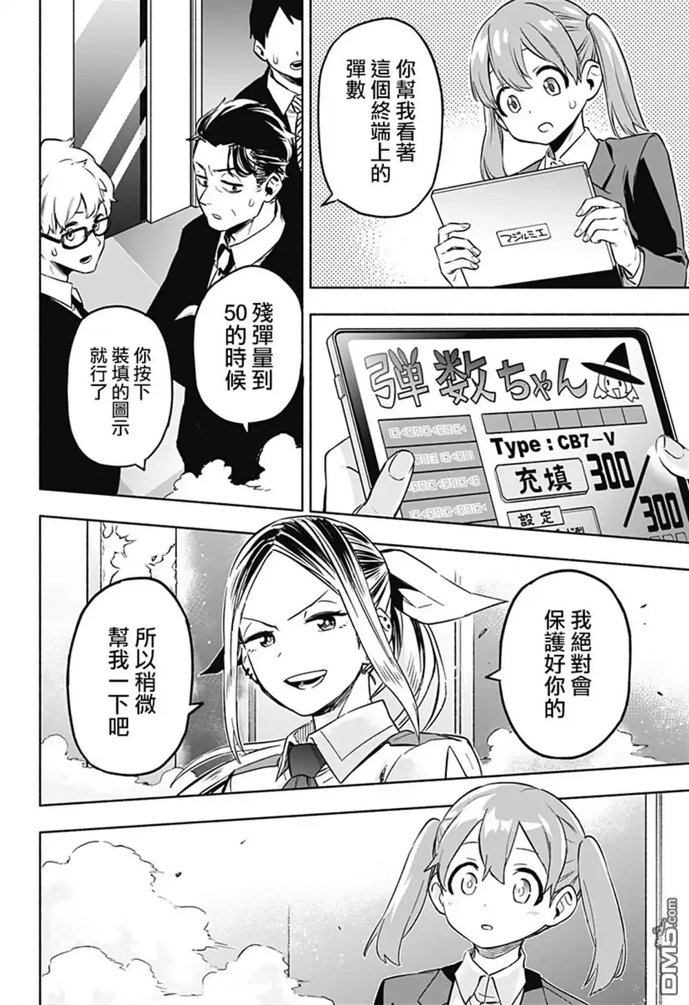 《柔光魔女股份有限公司》第1话 第50页