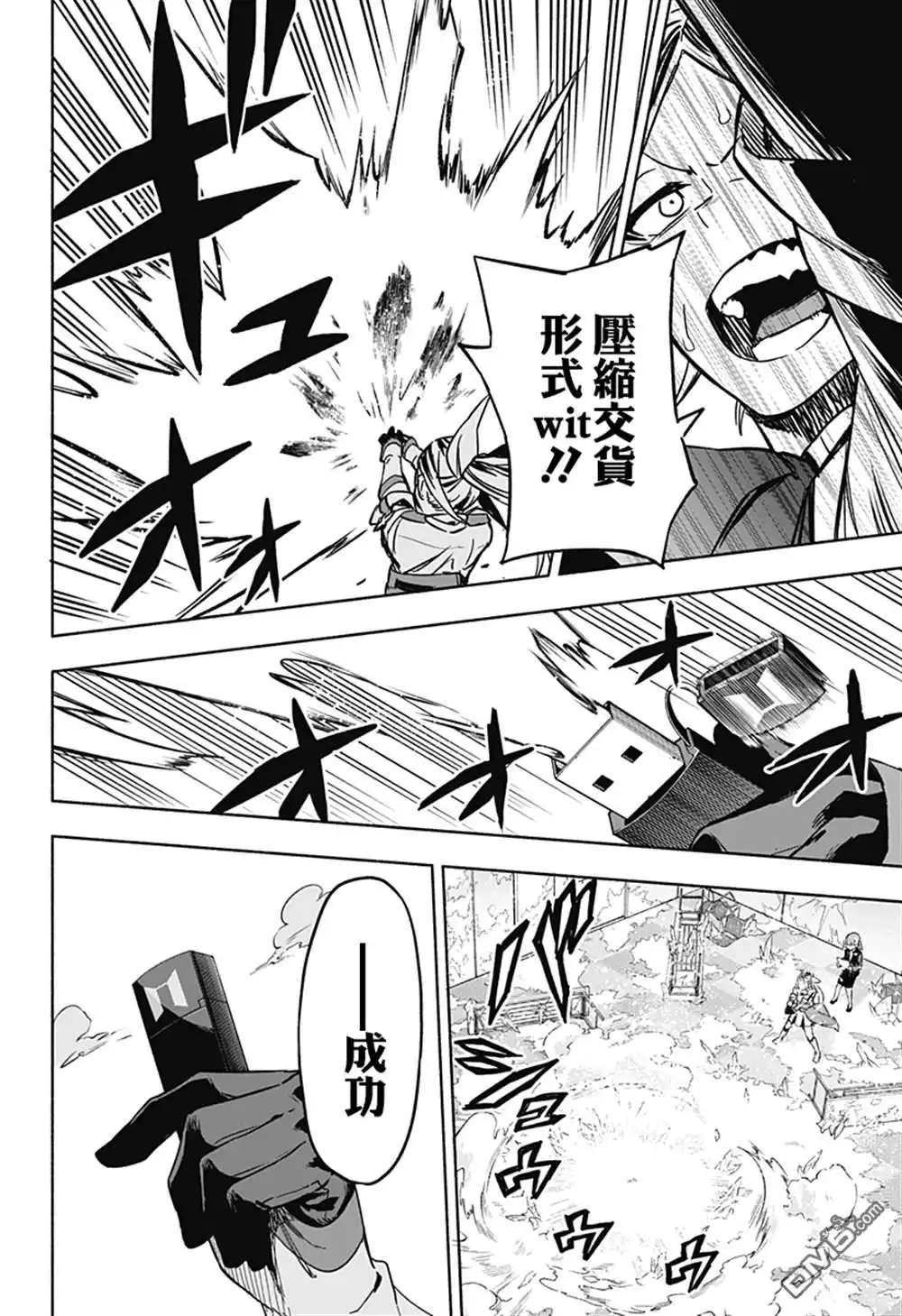 《柔光魔女股份有限公司》第1话 第66页