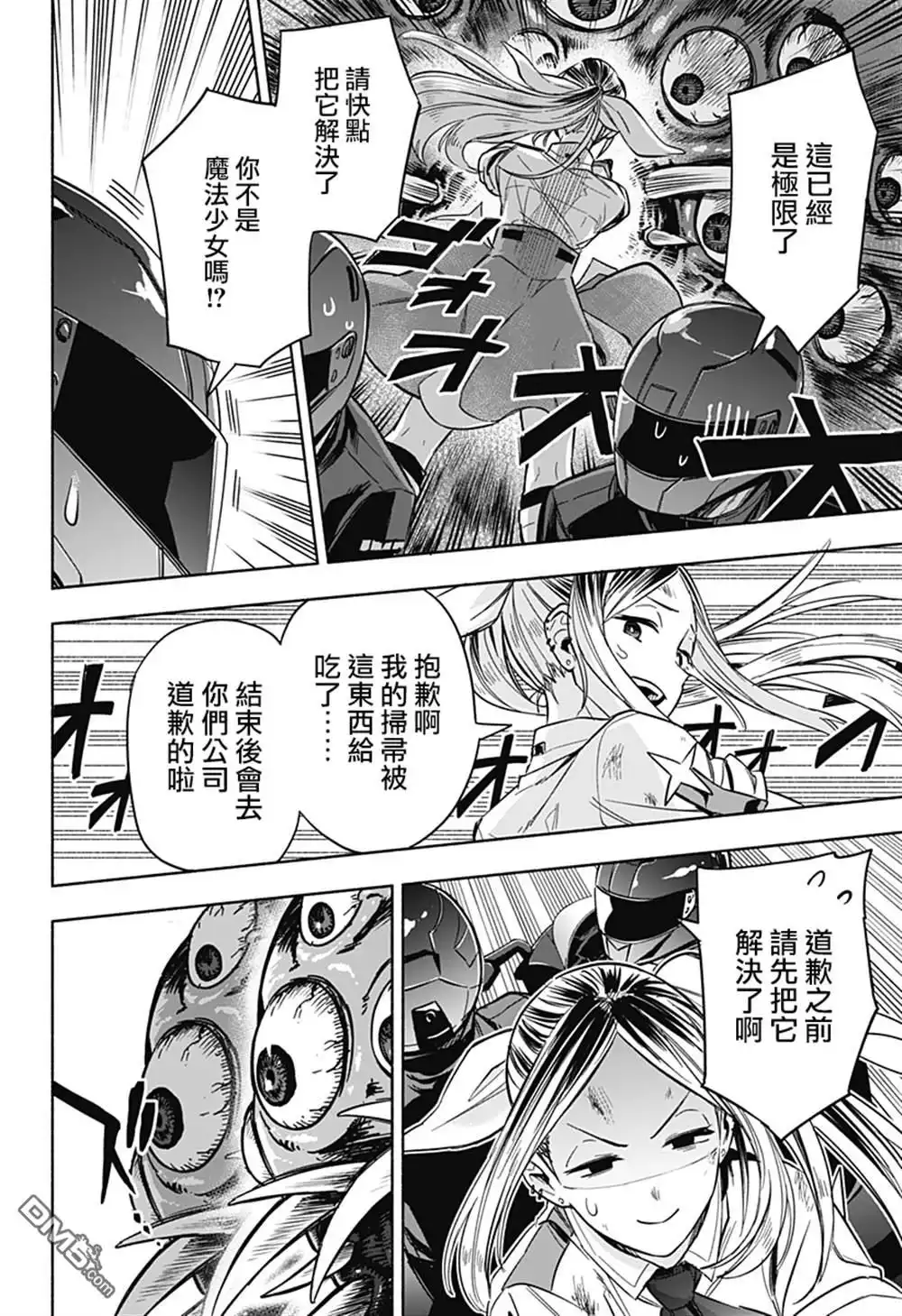 《柔光魔女股份有限公司》第1话 第6页