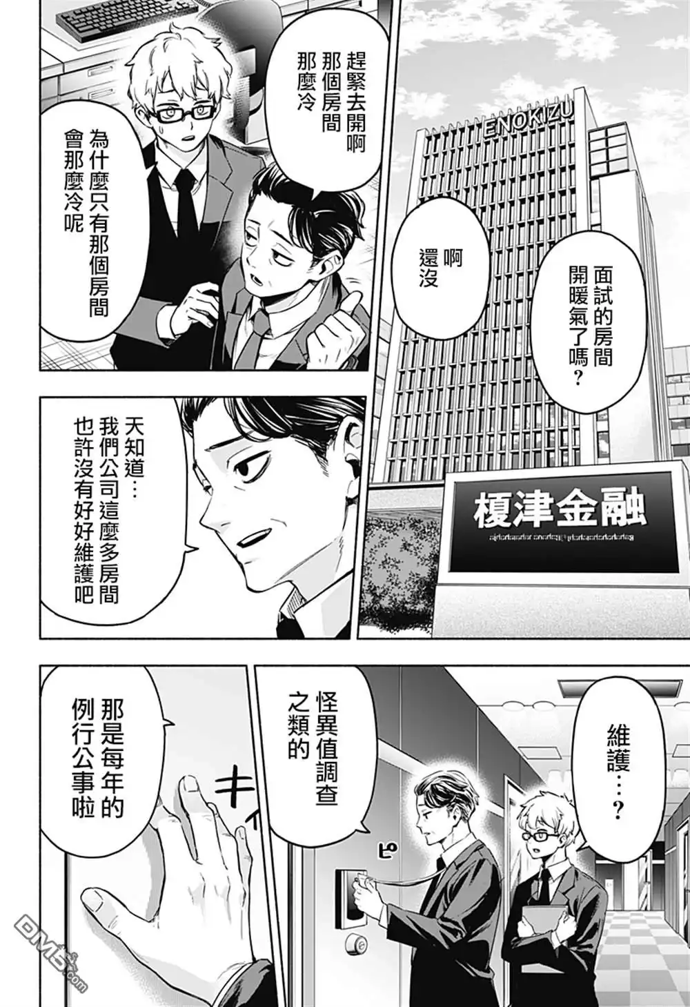 《柔光魔女股份有限公司》第1话 第26页