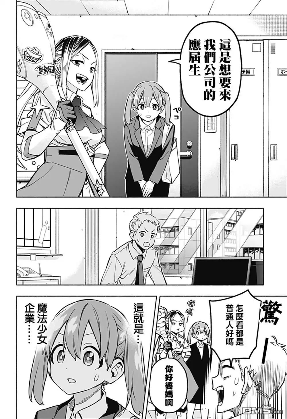 《柔光魔女股份有限公司》第1话 第70页