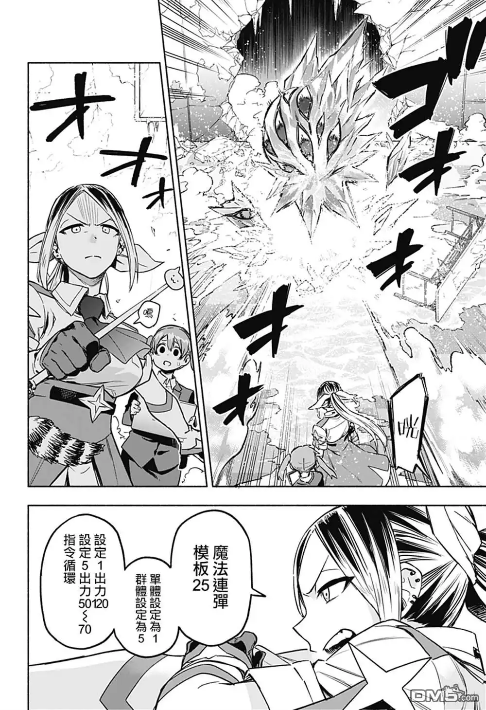 《柔光魔女股份有限公司》第1话 第52页