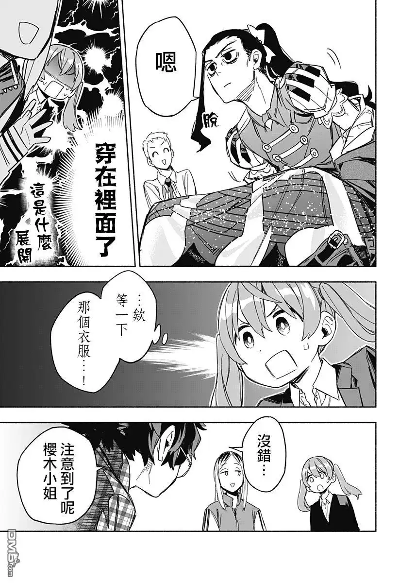 《柔光魔女股份有限公司》第10话 第7页