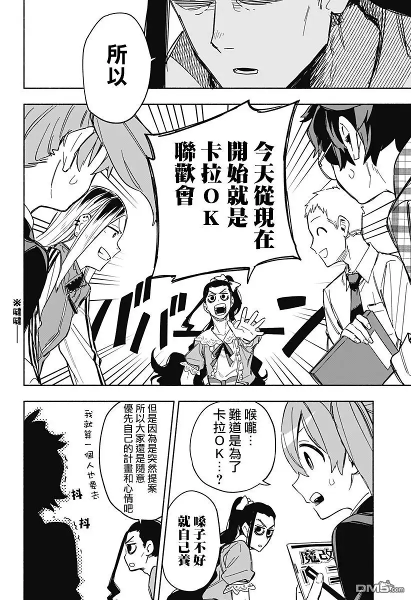 《柔光魔女股份有限公司》第10话 第2页