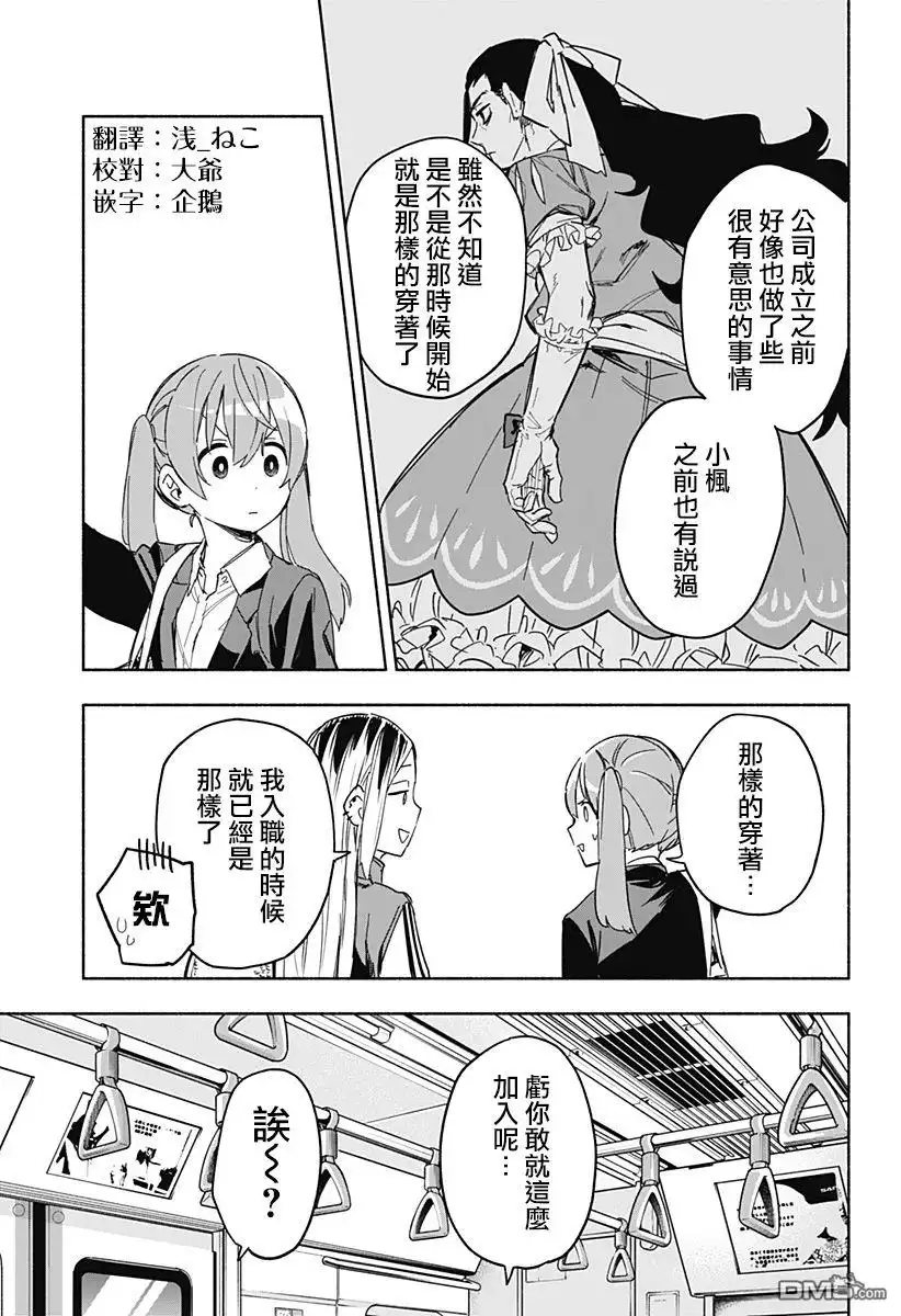 《柔光魔女股份有限公司》第10话 第17页