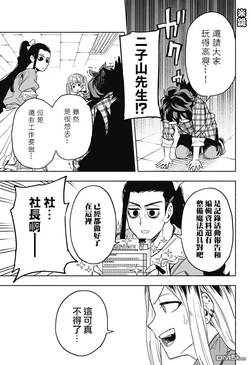 《柔光魔女股份有限公司》第10话 第3页