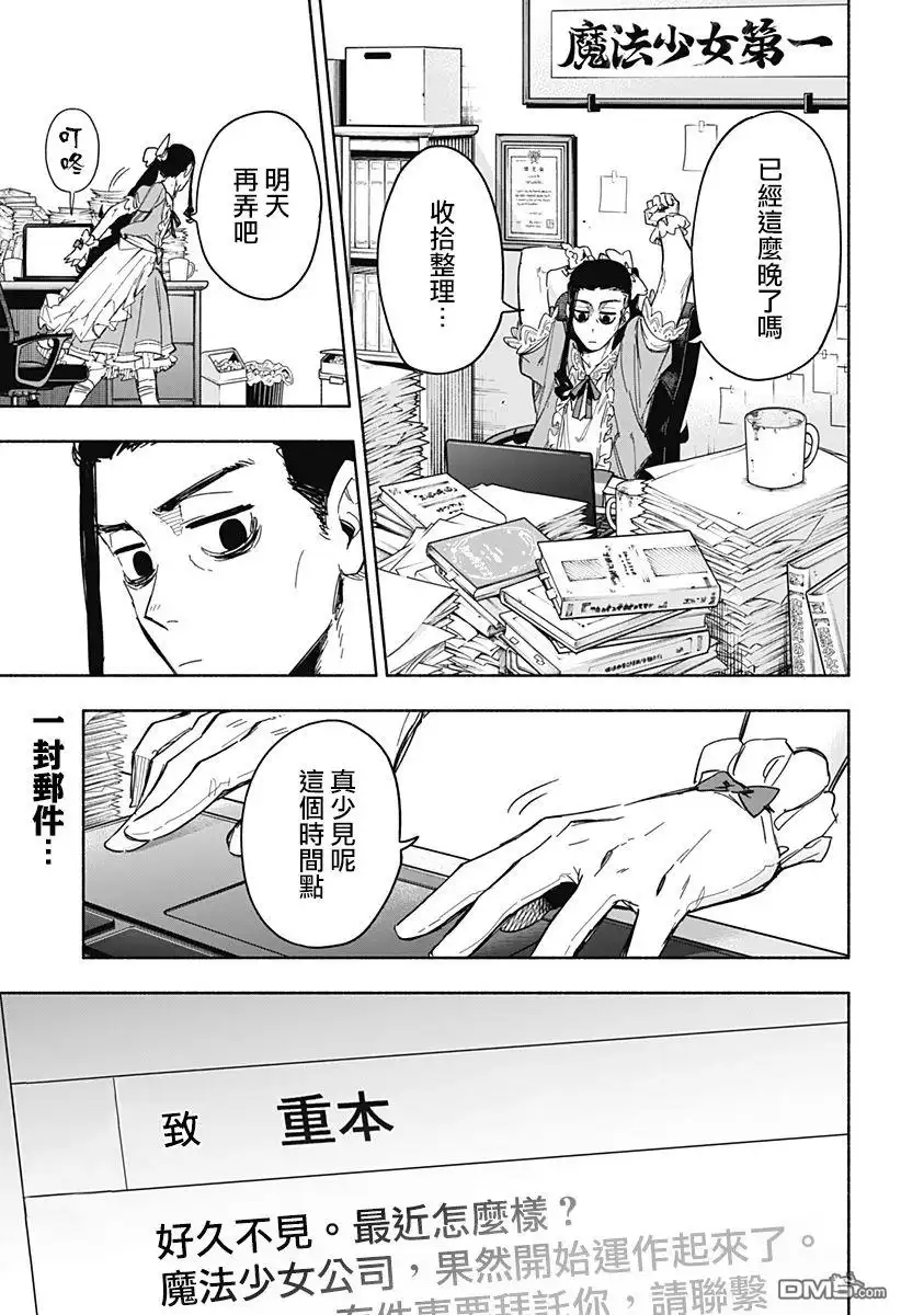 《柔光魔女股份有限公司》第10话 第19页