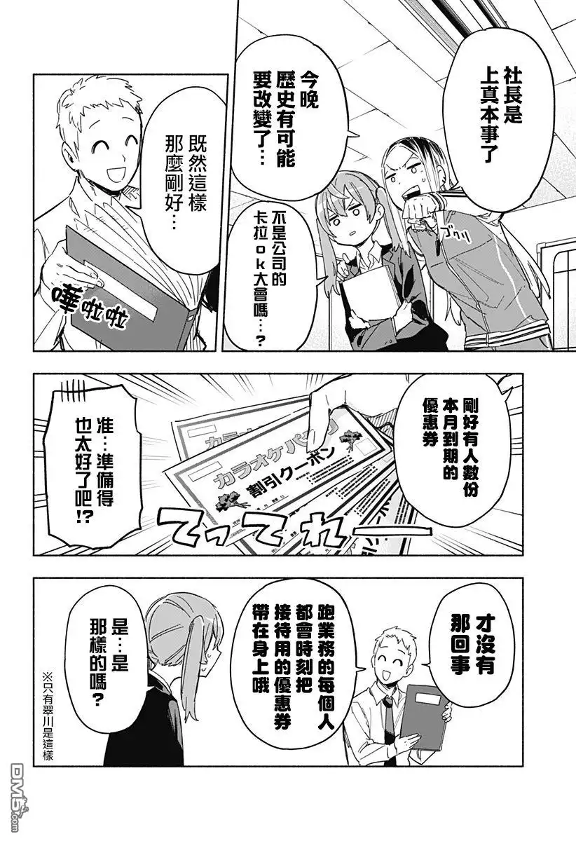 《柔光魔女股份有限公司》第10话 第4页