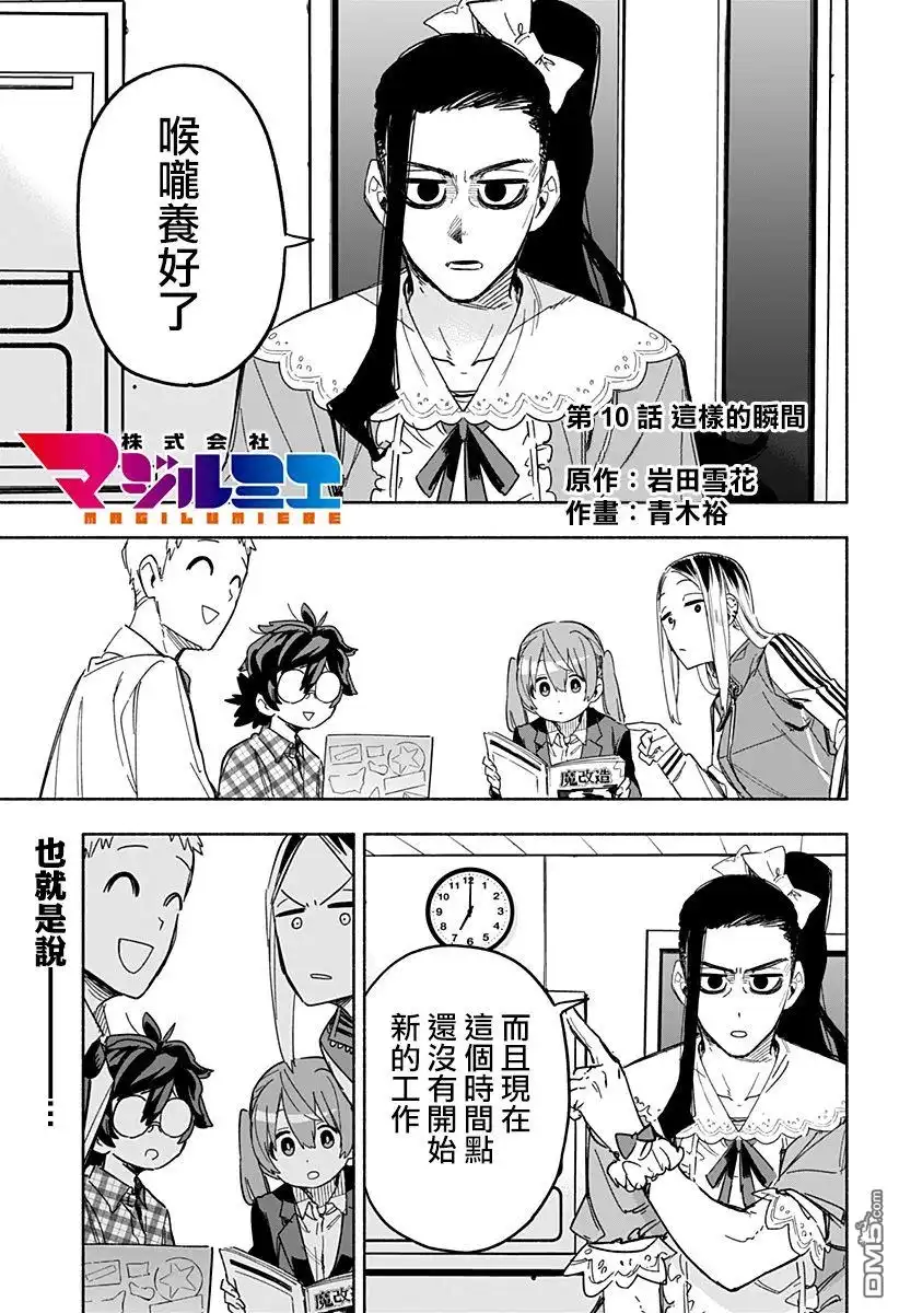 《柔光魔女股份有限公司》第10话 第1页