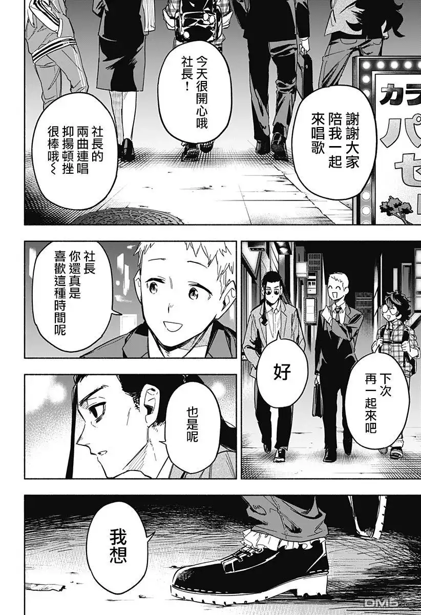 《柔光魔女股份有限公司》第10话 第12页