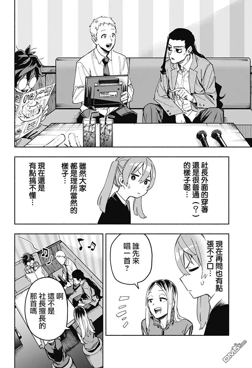 《柔光魔女股份有限公司》第10话 第6页