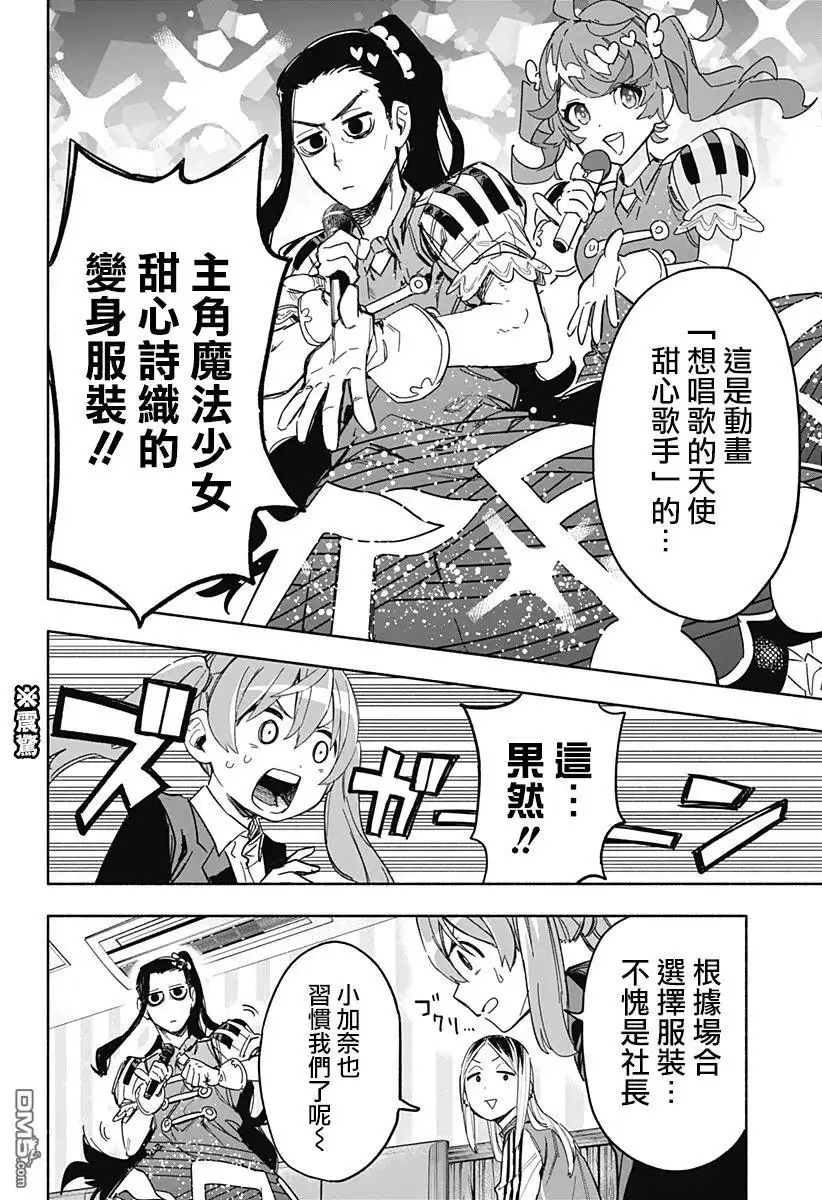 《柔光魔女股份有限公司》第10话 第8页