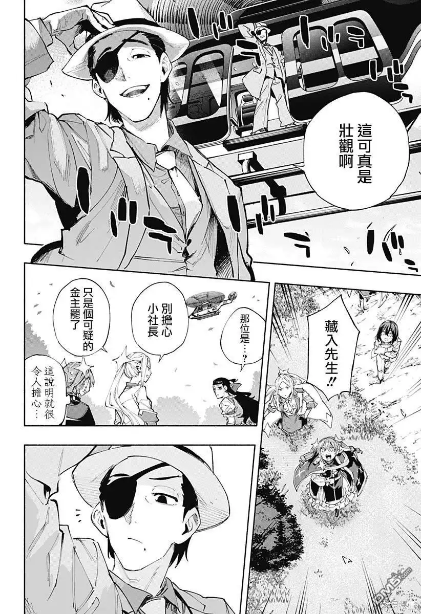 《柔光魔女股份有限公司》第101话 第8页