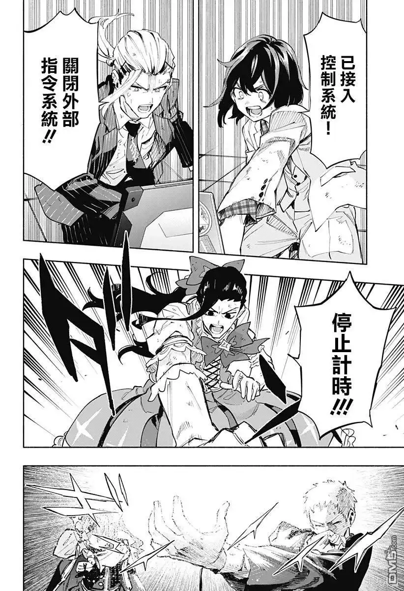 《柔光魔女股份有限公司》第101话 第2页
