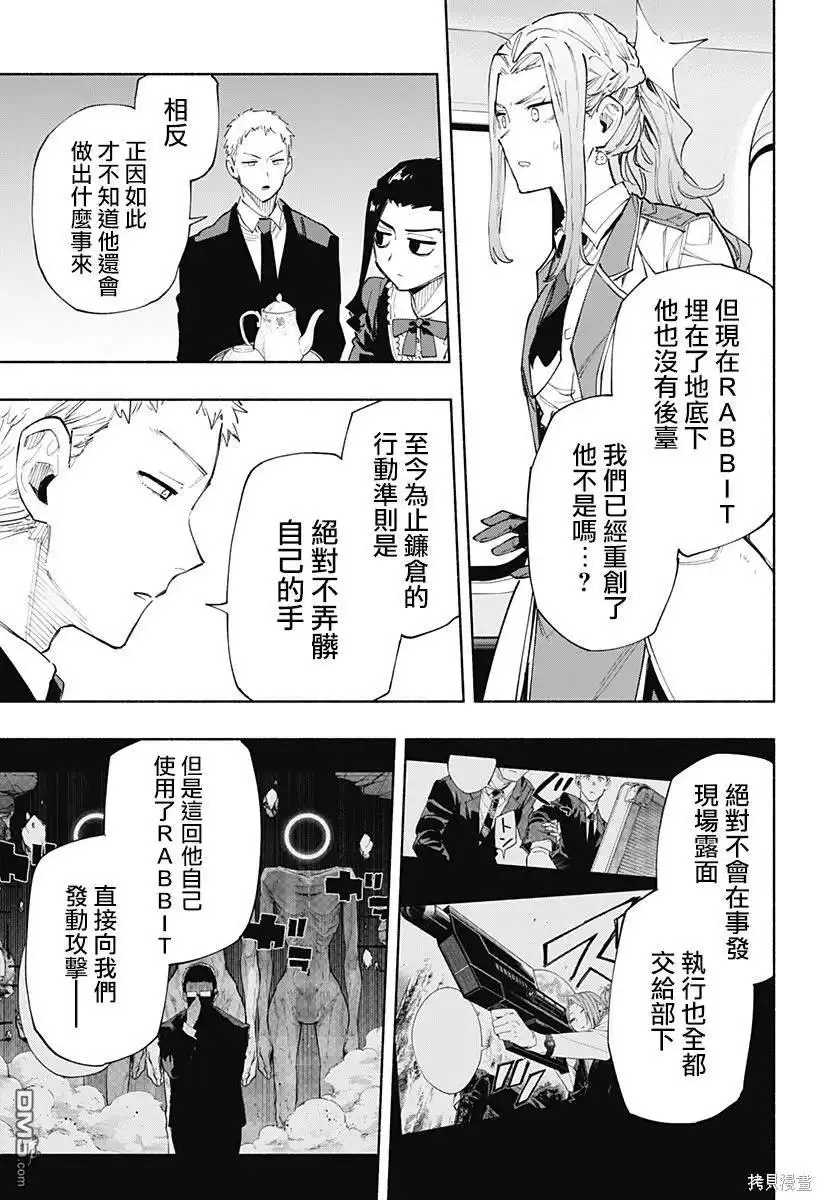 《柔光魔女股份有限公司》第101话 第15页