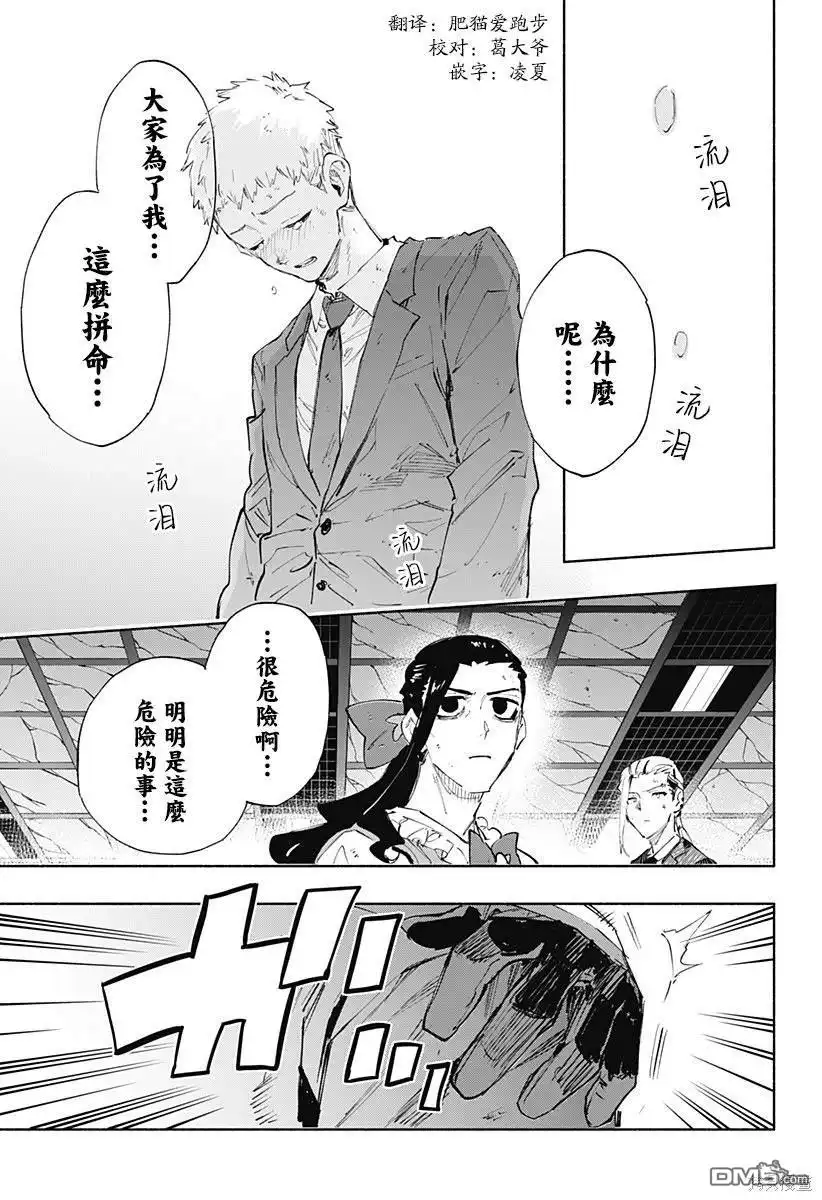 《柔光魔女股份有限公司》第101话 第5页