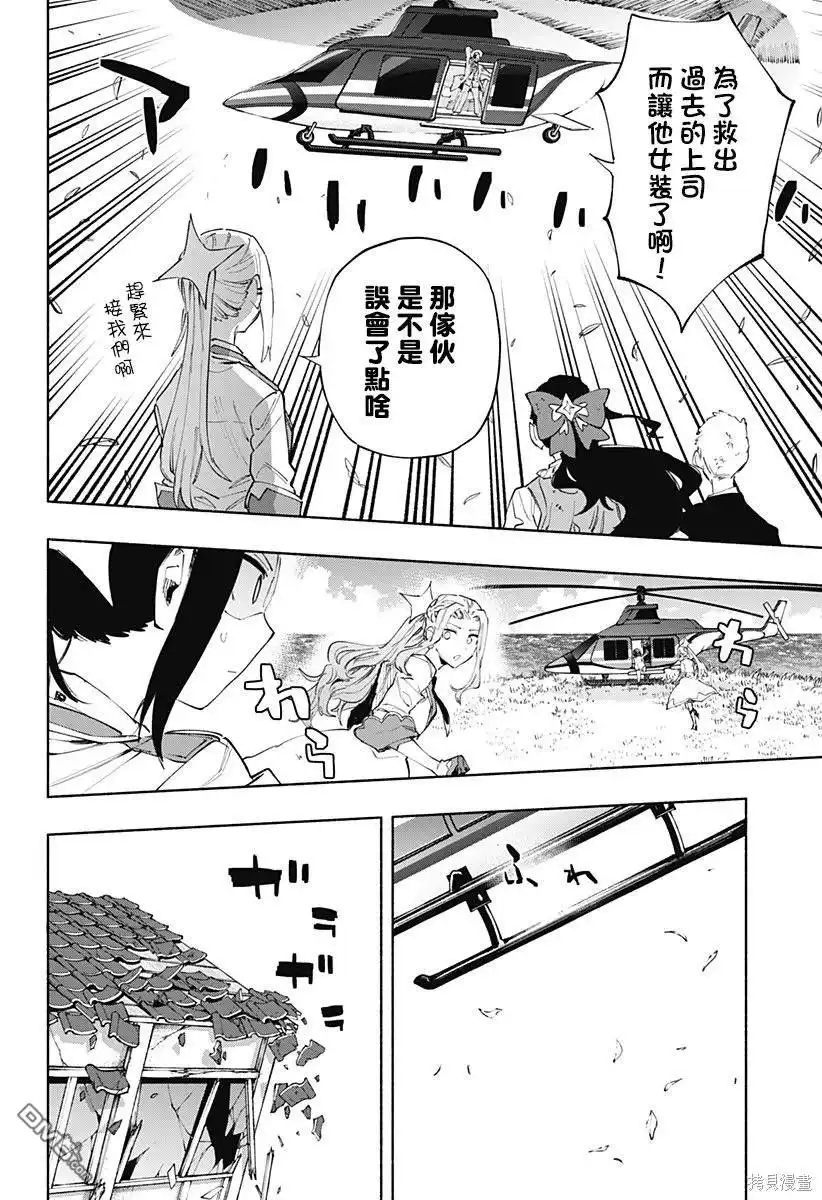 《柔光魔女股份有限公司》第101话 第10页