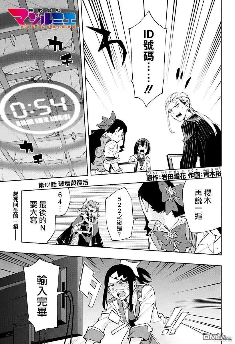 《柔光魔女股份有限公司》第101话 第1页