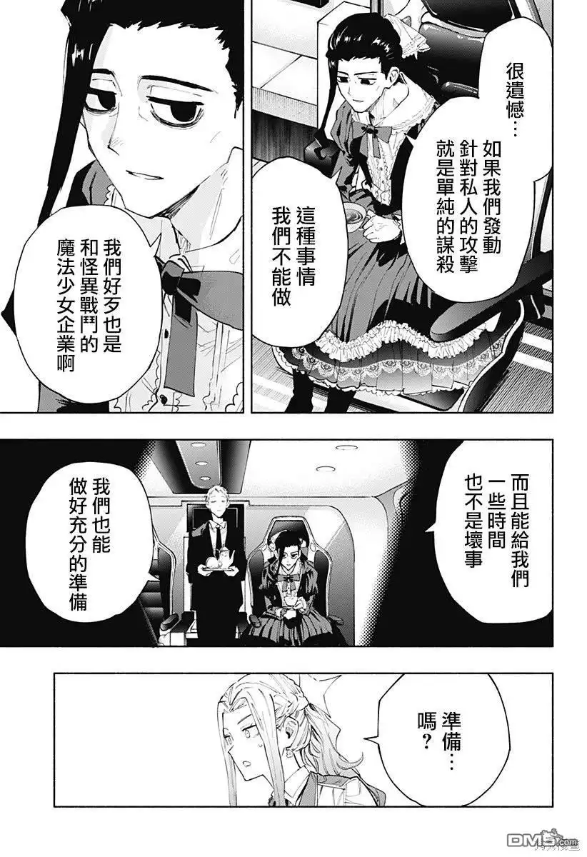 《柔光魔女股份有限公司》第101话 第17页