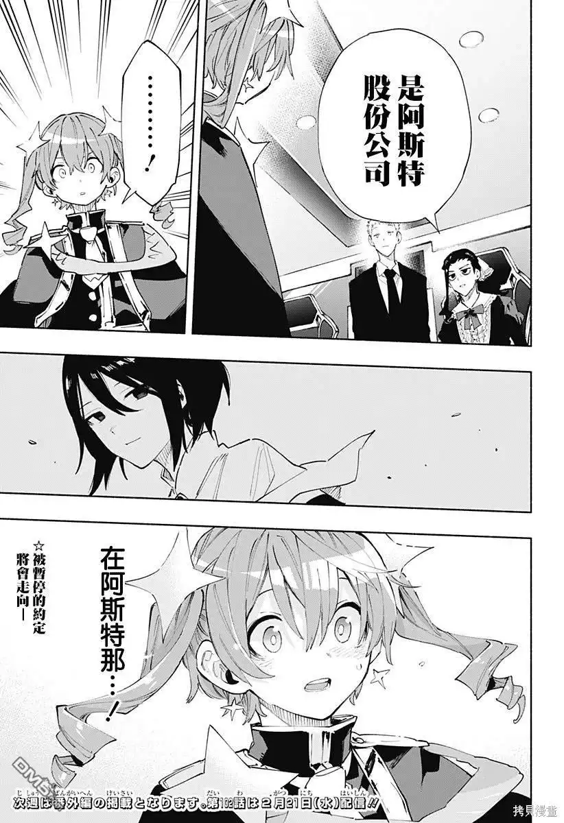 《柔光魔女股份有限公司》第101话 第19页
