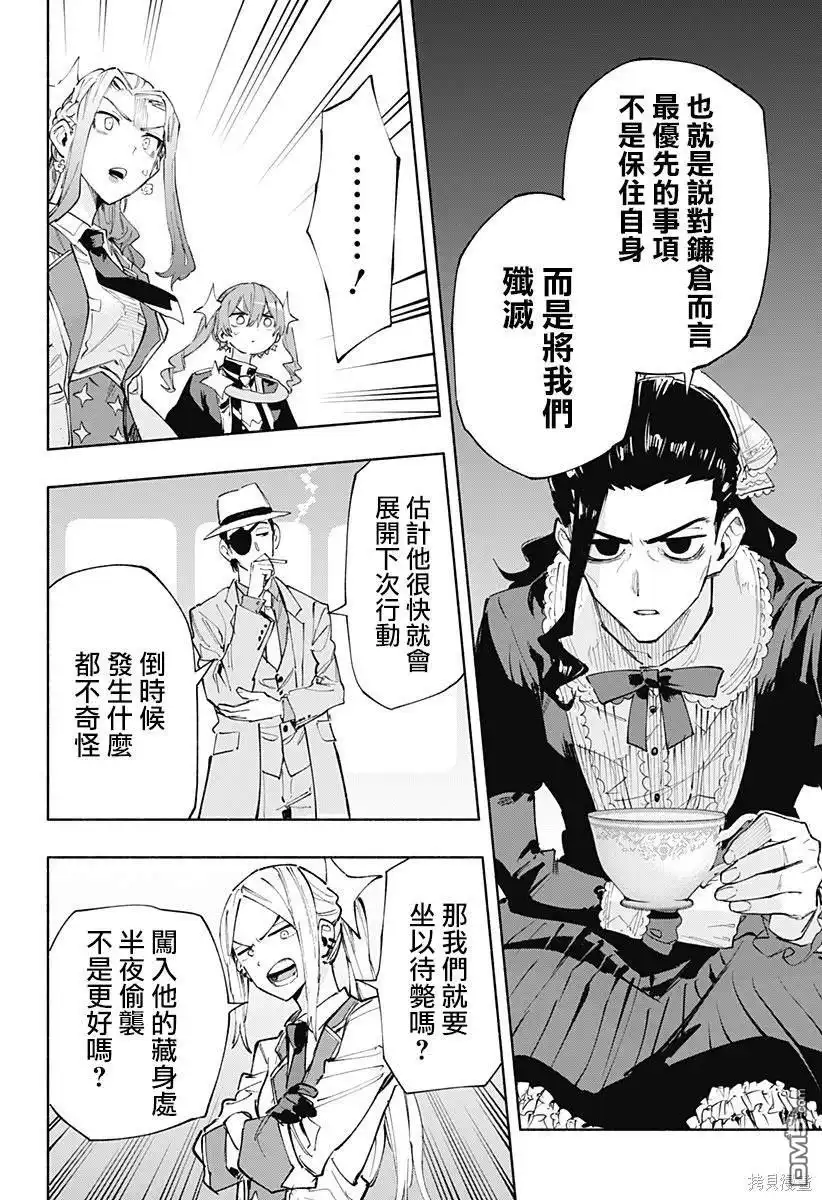 《柔光魔女股份有限公司》第101话 第16页