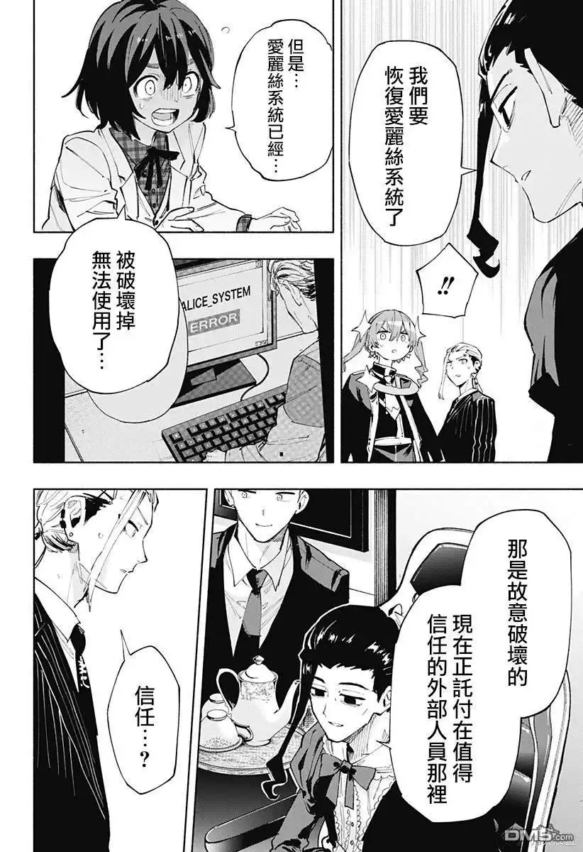 《柔光魔女股份有限公司》第101话 第18页