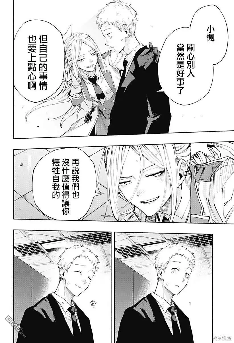 《柔光魔女股份有限公司》第101话 第6页