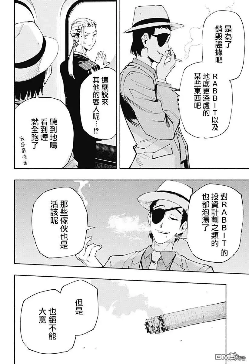 《柔光魔女股份有限公司》第101话 第12页