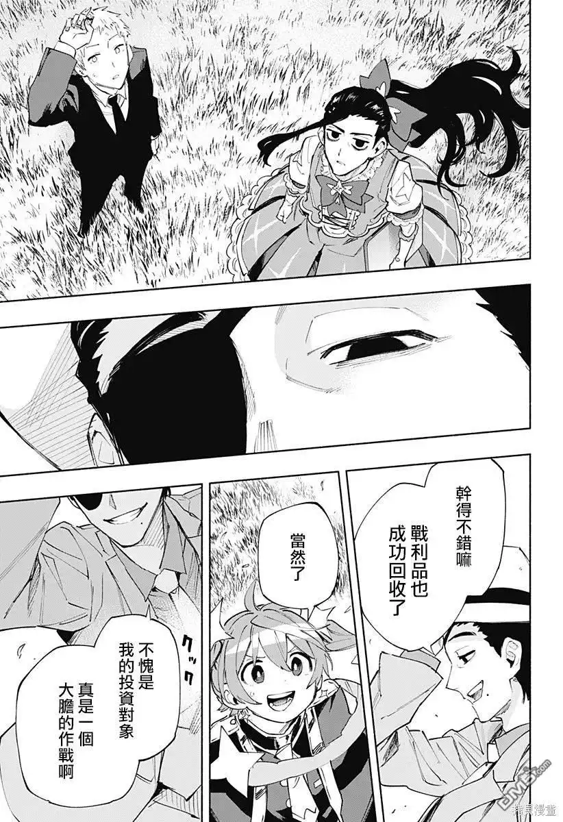 《柔光魔女股份有限公司》第101话 第9页