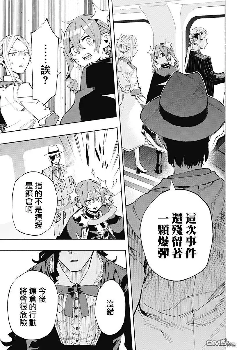 《柔光魔女股份有限公司》第101话 第13页