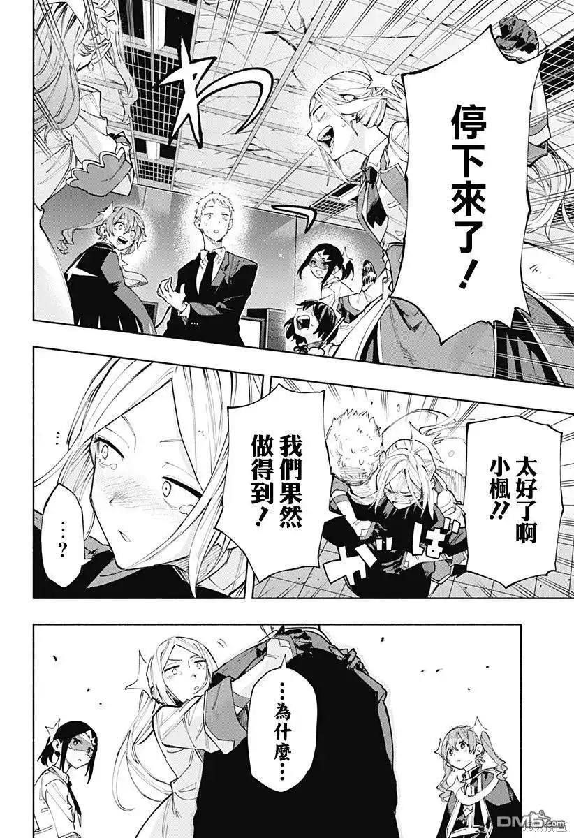 《柔光魔女股份有限公司》第101话 第4页
