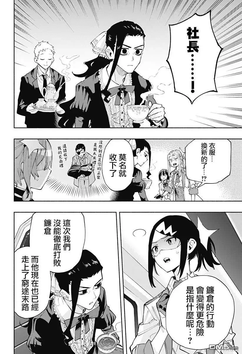 《柔光魔女股份有限公司》第101话 第14页